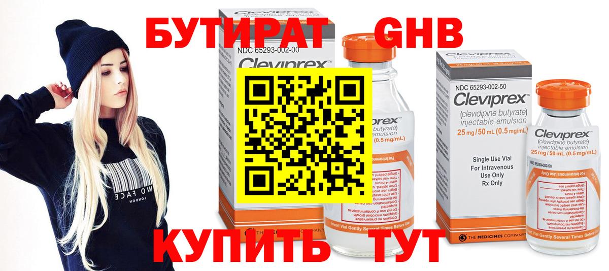 Бутират жидкий экстази Среднеуральск