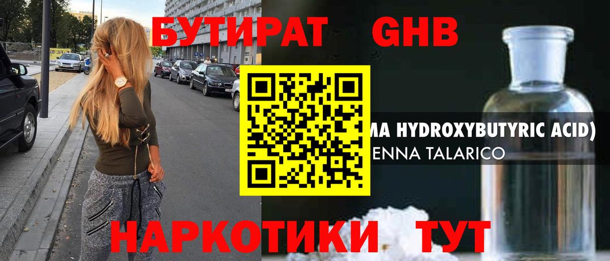Среднеуральск  Бутират GHB  Вход с VPN 
