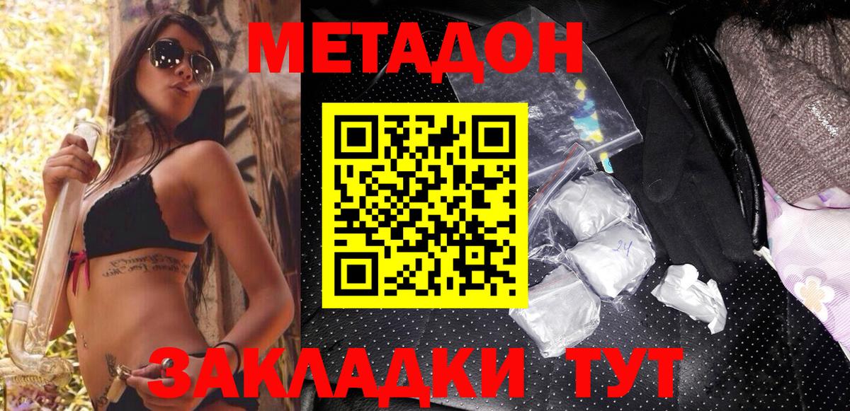 Метадон methadone Среднеуральск